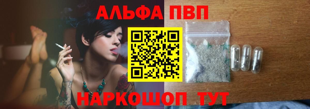 купить закладку  Вход с VPN  APVP мука  Светлоград  Alpha PVP VHQ 