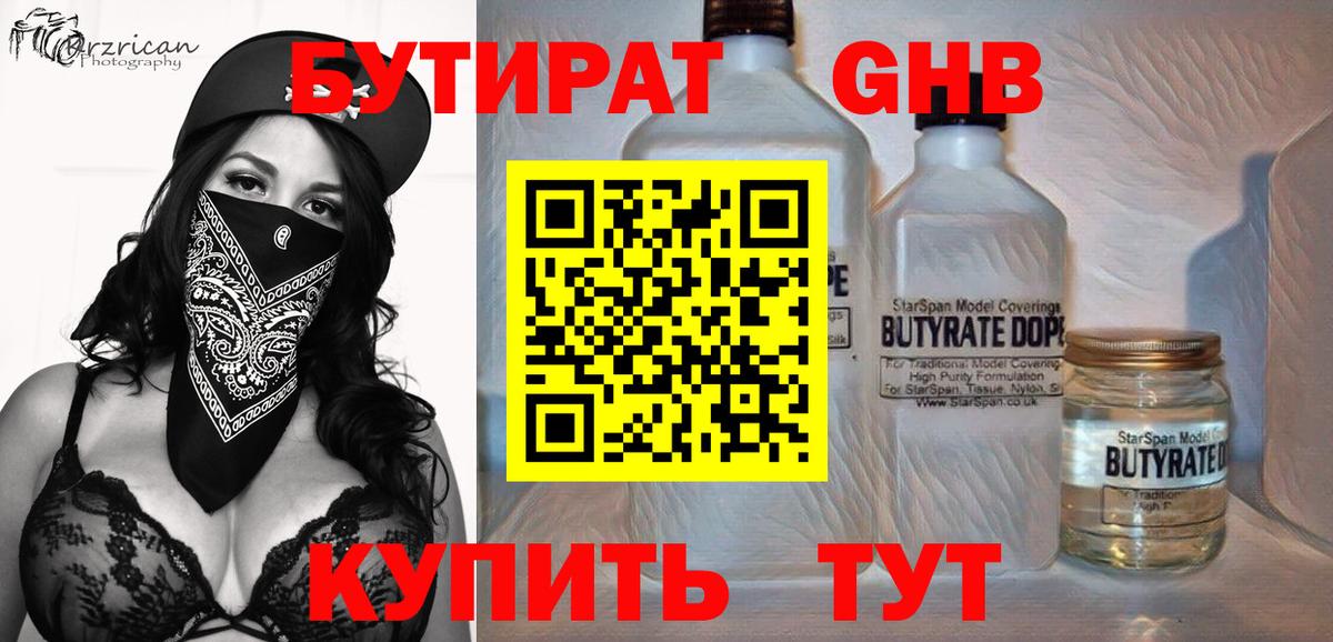 Светлоград  БУТИРАТ  Вход с VPN  Бутират BDO 