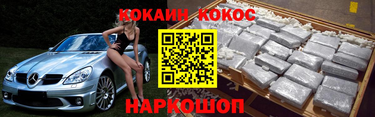 КОКАИН  цены наркотик  Вход с VPN  Светлоград  КОКАИН 97% 