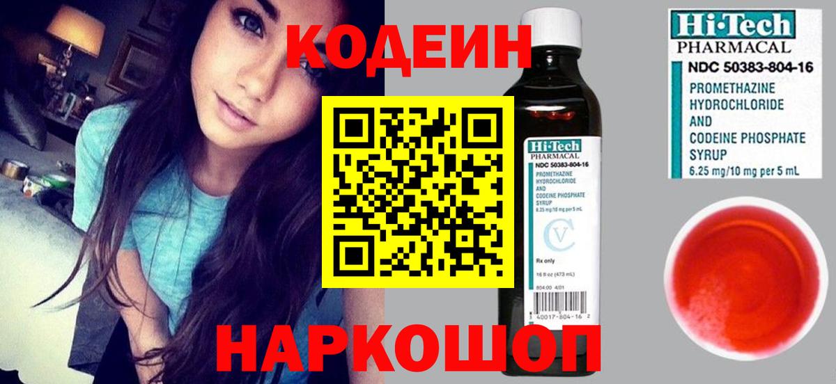 Светлоград  Кодеиновый сироп Lean напиток Lean (лин)  Кодеиновый сироп Lean напиток Lean (лин)  Вход с VPN 