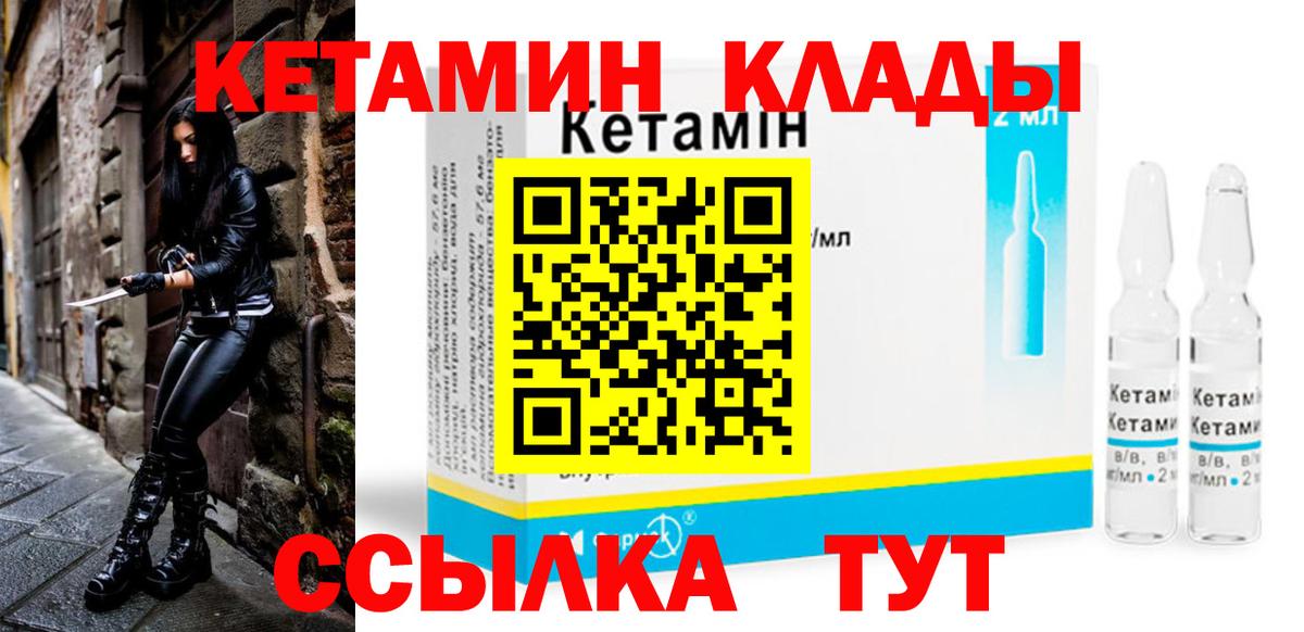 Кетамин ketamine Светлоград