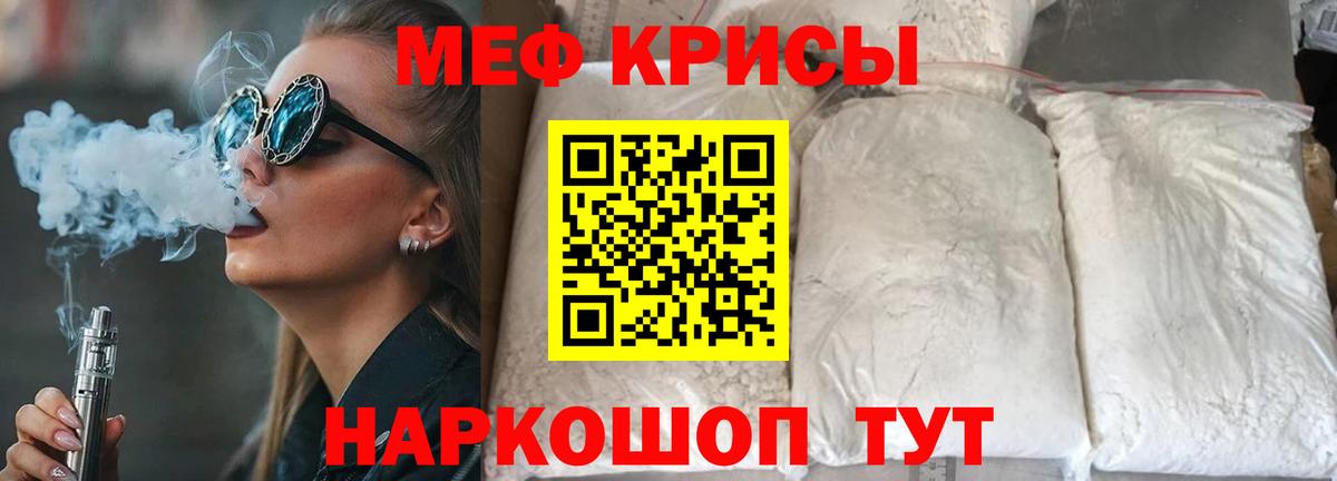 Меф Светлоград