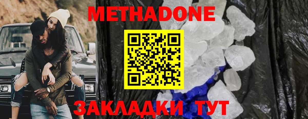 Метадон белоснежный  Вход с VPN  Светлоград 